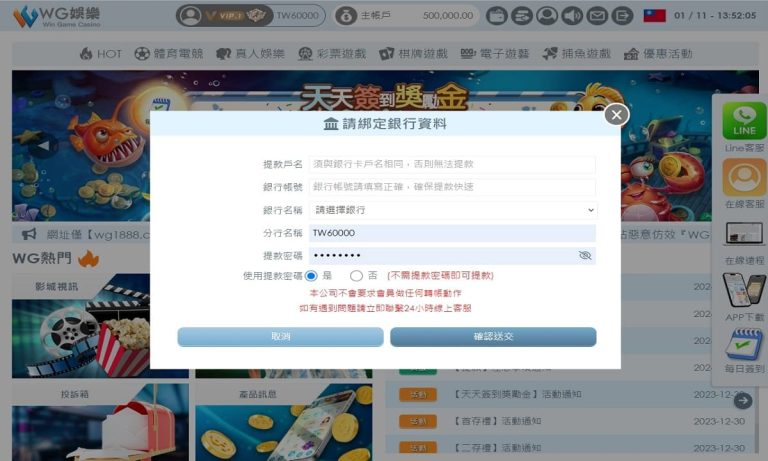 WG casino會員綁定資料畫面