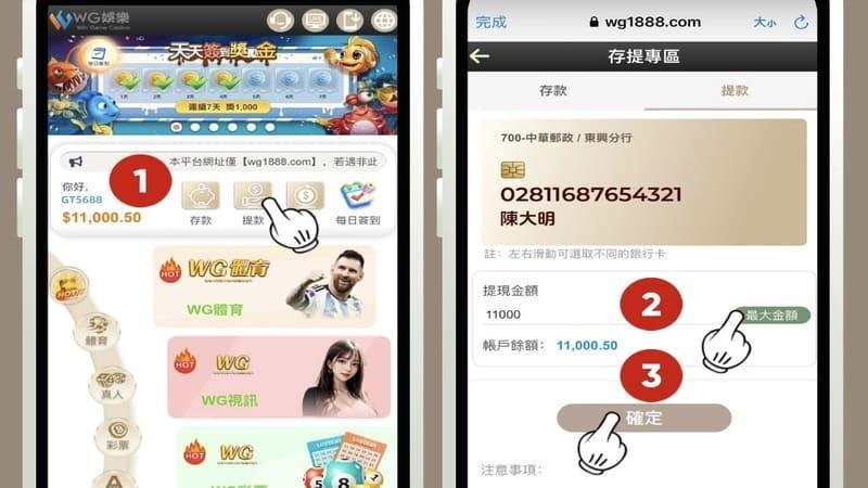 WG Casino出金流程